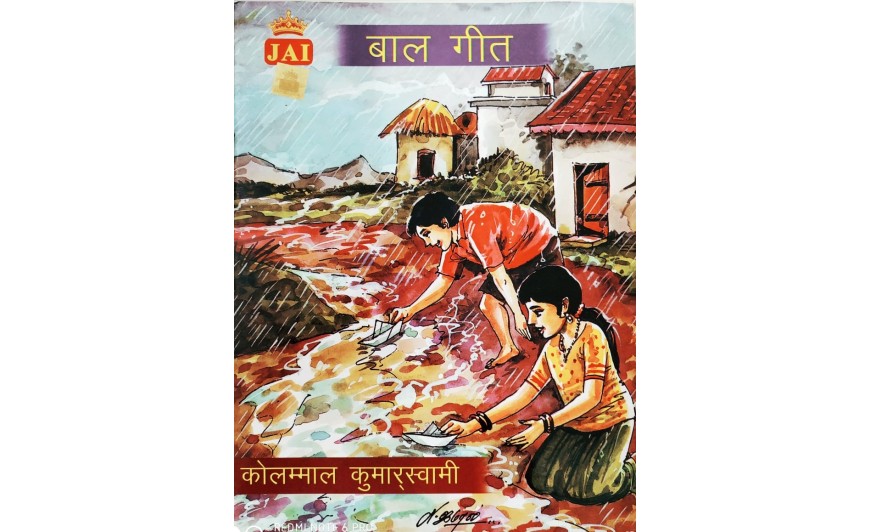 JAI HINDI BAL GEET